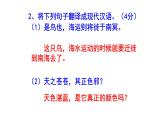 八下语文《北冥有鱼》精选题附答案课件PPT
