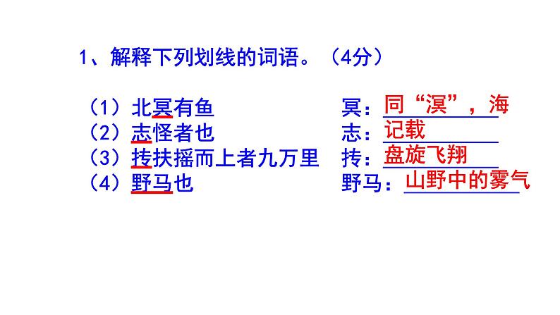 八下语文《北冥有鱼》精选题含答案课件PPT03