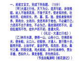 八下语文《大道之行也》精选题含答案课件PPT