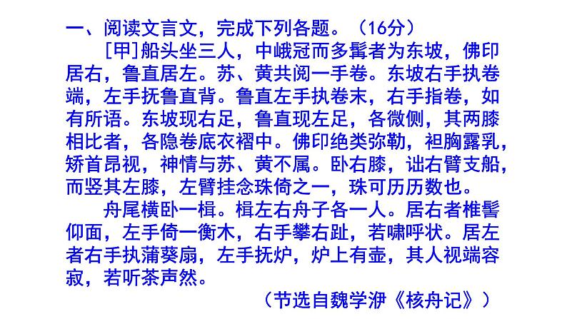 八下语文《核舟记》精选题含答案课件PPT02