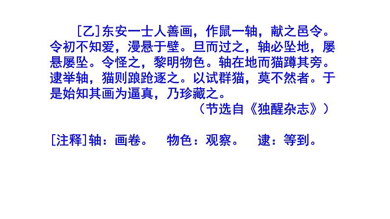 八下语文《核舟记》精选题含答案课件PPT03