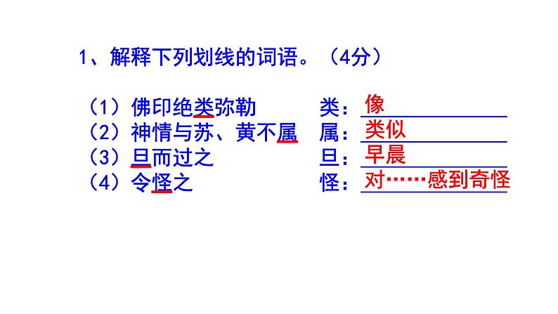 八下语文《核舟记》精选题含答案课件PPT04