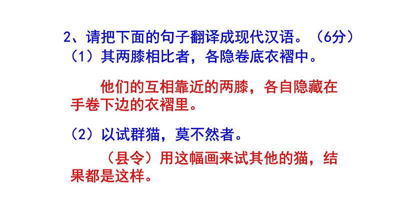 八下语文《核舟记》精选题含答案课件PPT05