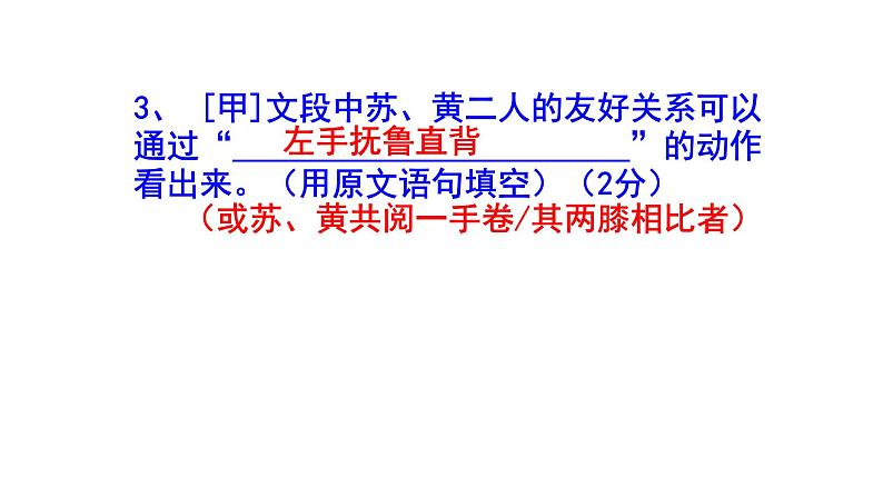 八下语文《核舟记》精选题含答案课件PPT06