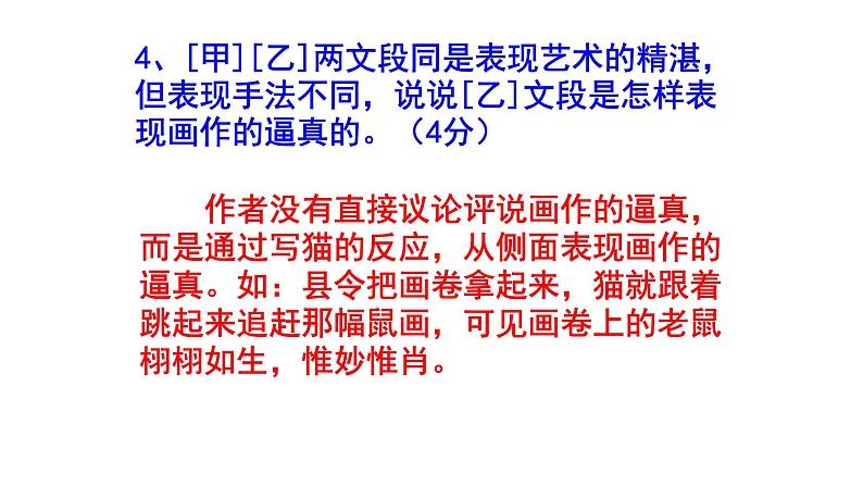 八下语文《核舟记》精选题含答案课件PPT07
