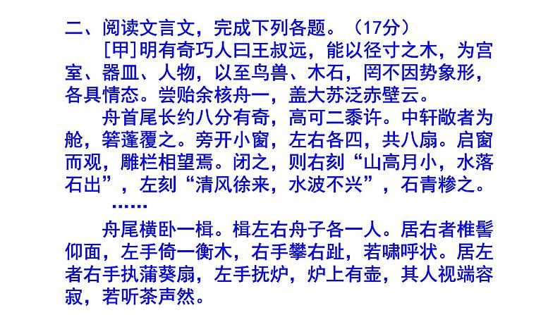 八下语文《核舟记》精选题含答案课件PPT08