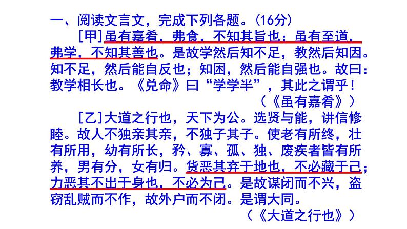 八下语文《虽有嘉肴》精选题含答案课件PPT02