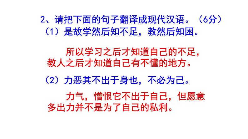 八下语文《虽有嘉肴》精选题含答案课件PPT第4页