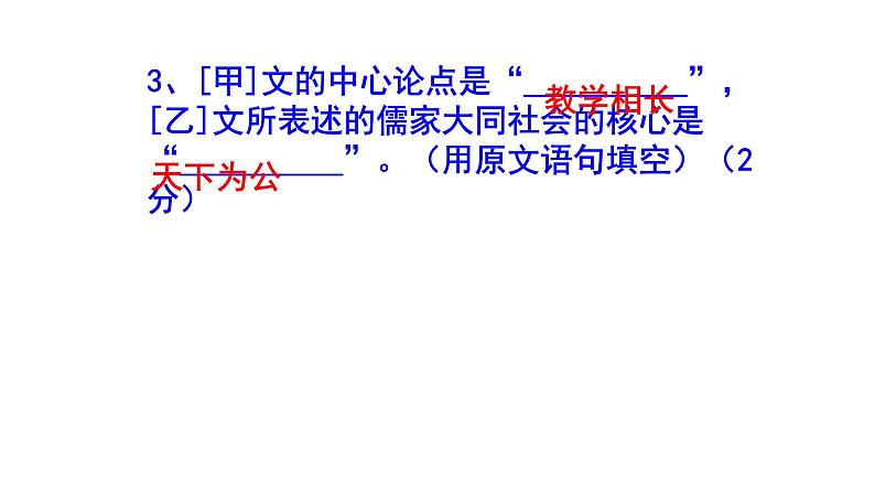 八下语文《虽有嘉肴》精选题含答案课件PPT05