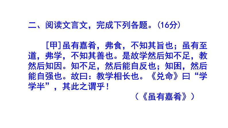 八下语文《虽有嘉肴》精选题含答案课件PPT07