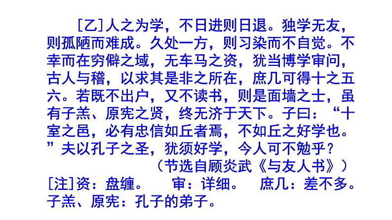 八下语文《虽有嘉肴》精选题含答案课件PPT08