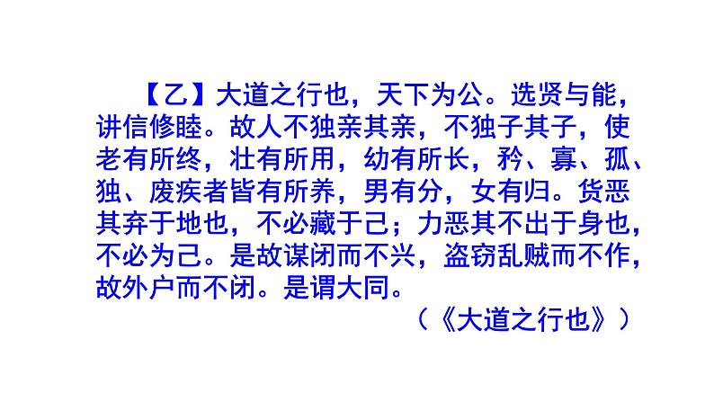 八下语文《桃花源记》精选题（附答案）课件PPT03