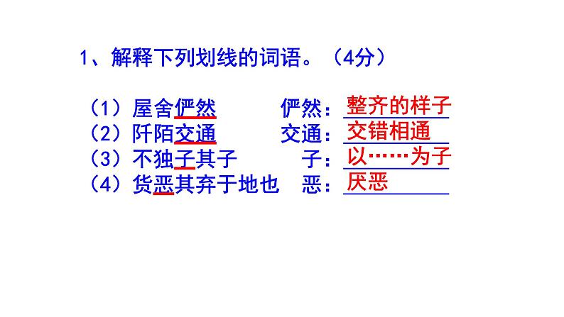 八下语文《桃花源记》精选题（附答案）课件PPT04