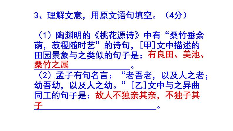 八下语文《桃花源记》精选题（附答案）课件PPT06