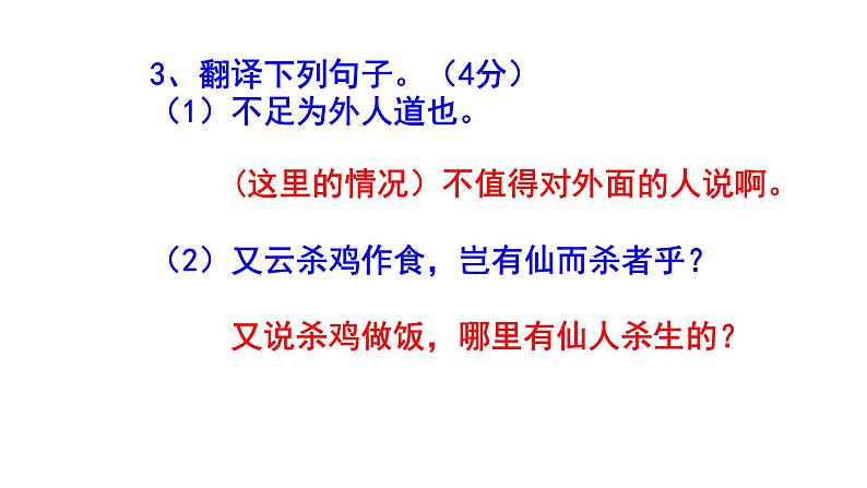 八下语文《桃花源记》精选题（及答案）课件PPT第6页