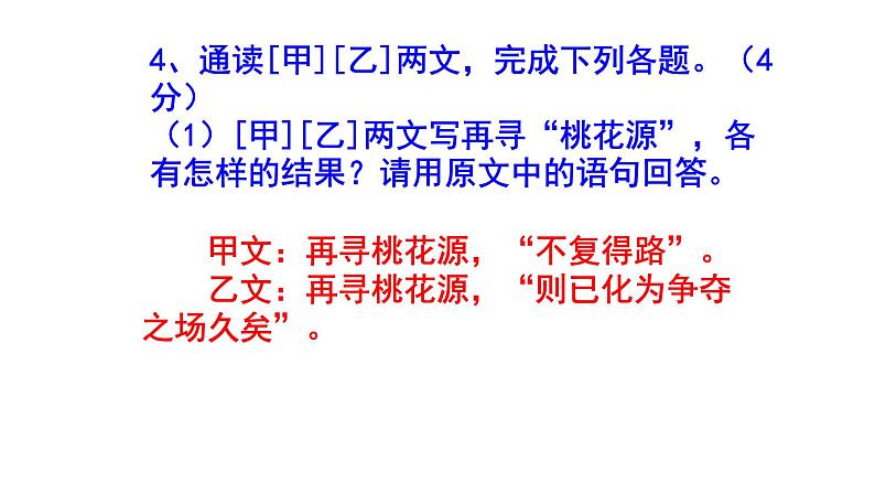 八下语文《桃花源记》精选题（及答案）课件PPT第7页