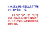 八下语文《小石潭记》精选题（含答案）课件PPT