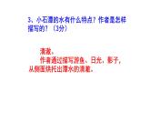 八下语文《小石潭记》精选题（含答案）课件PPT