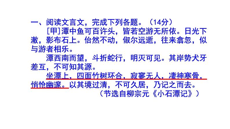 八下语文《小石潭记》精选题（及答案）课件PPT第2页