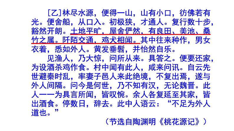 八下语文《小石潭记》精选题（及答案）课件PPT第3页