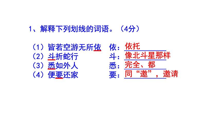 八下语文《小石潭记》精选题（及答案）课件PPT第4页