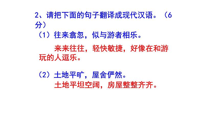 八下语文《小石潭记》精选题（及答案）课件PPT第5页