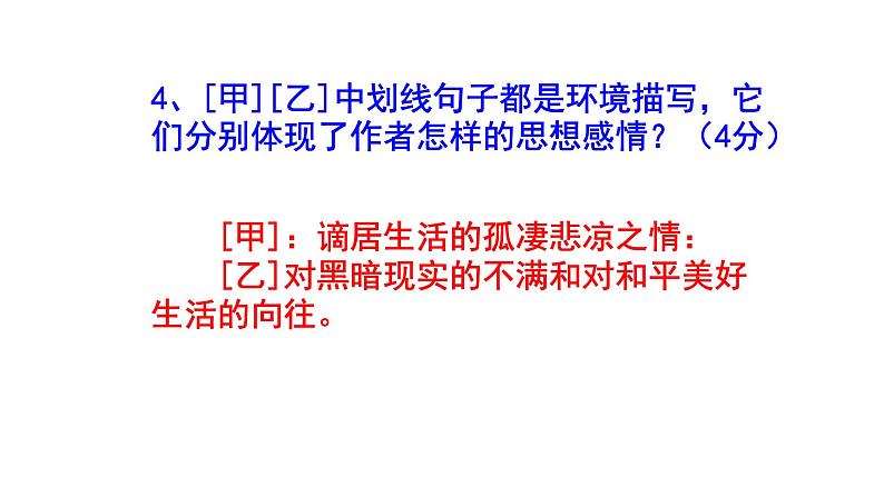 八下语文《小石潭记》精选题（及答案）课件PPT第7页