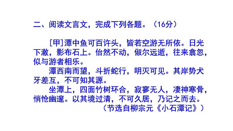 八下语文《小石潭记》精选题（及答案）课件PPT第8页