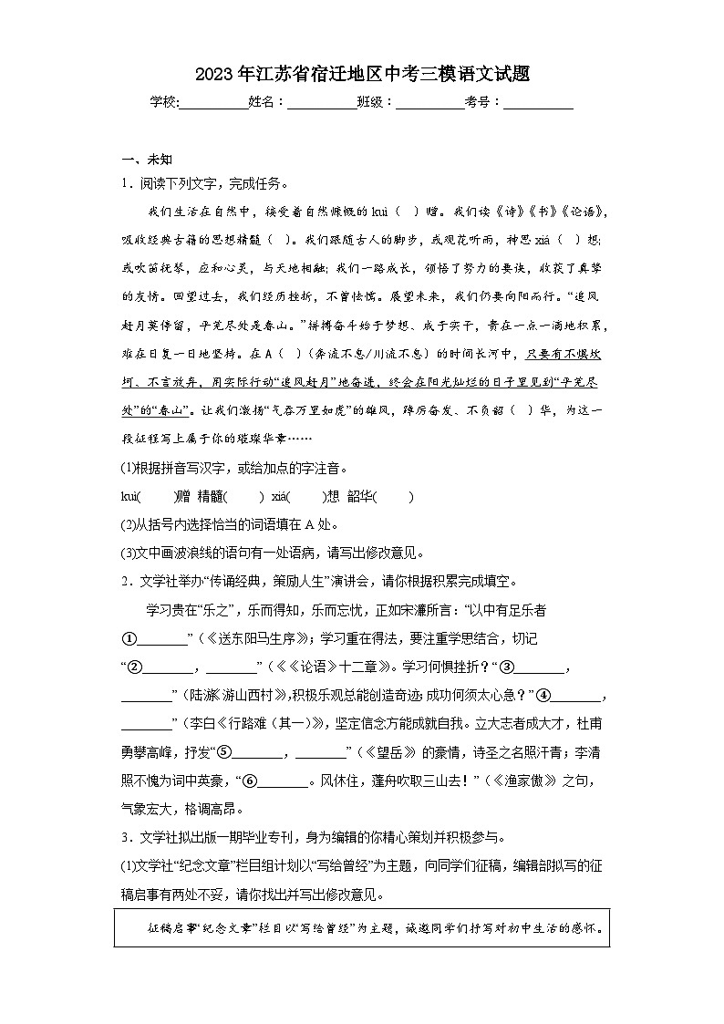 2023年江苏省宿迁地区中考三模语文试题（无答案）01