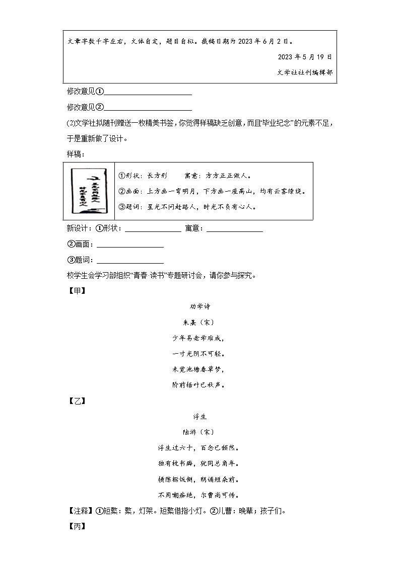 2023年江苏省宿迁地区中考三模语文试题（无答案）02