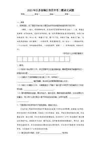 2023年江苏省镇江市区中考二模语文试题（无答案）