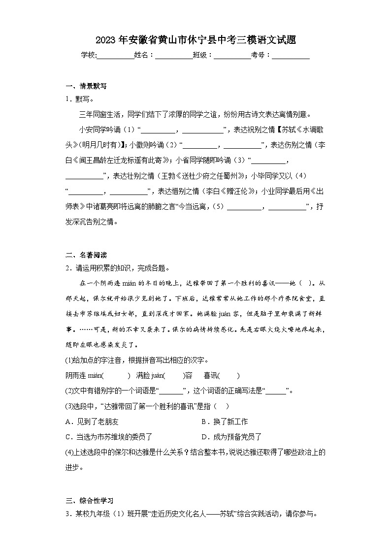 2023年安徽省黄山市休宁县中考三模语文试题（含解析）第1页