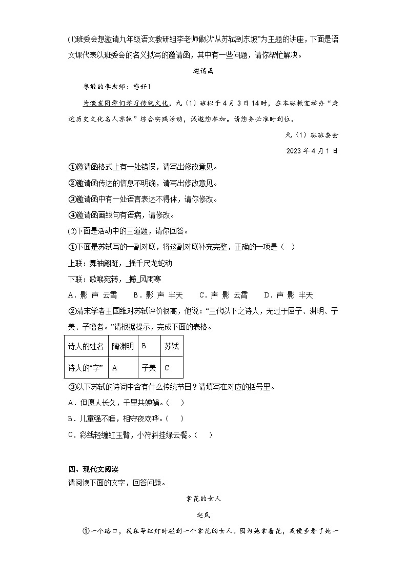 2023年安徽省黄山市休宁县中考三模语文试题（含解析）第2页