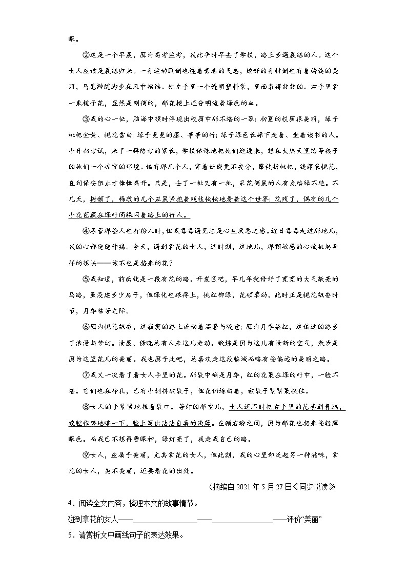 2023年安徽省黄山市休宁县中考三模语文试题（含解析）第3页
