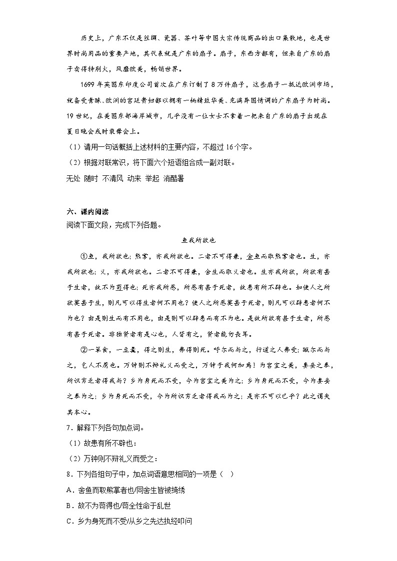 2023年广东省茂名市茂南区部分学校中考三模语文试题（含解析）03