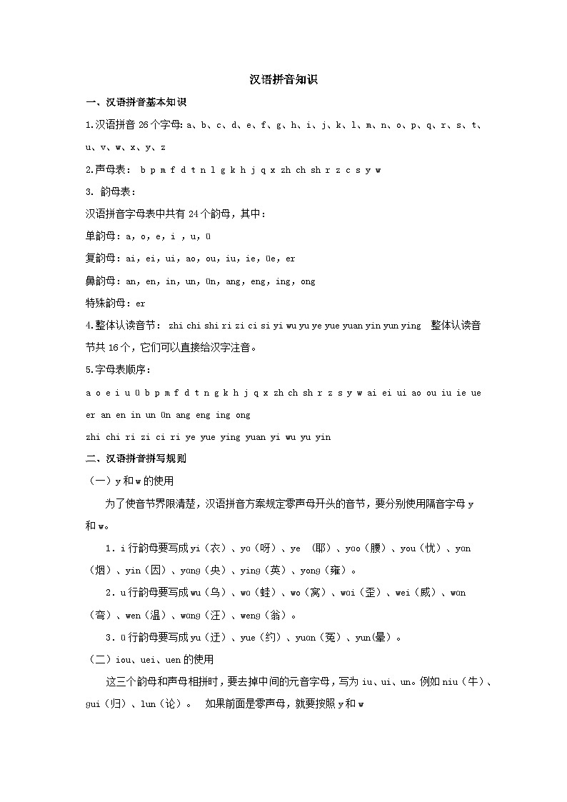 专题01 拼音知识-中考语文背诵手册第1页