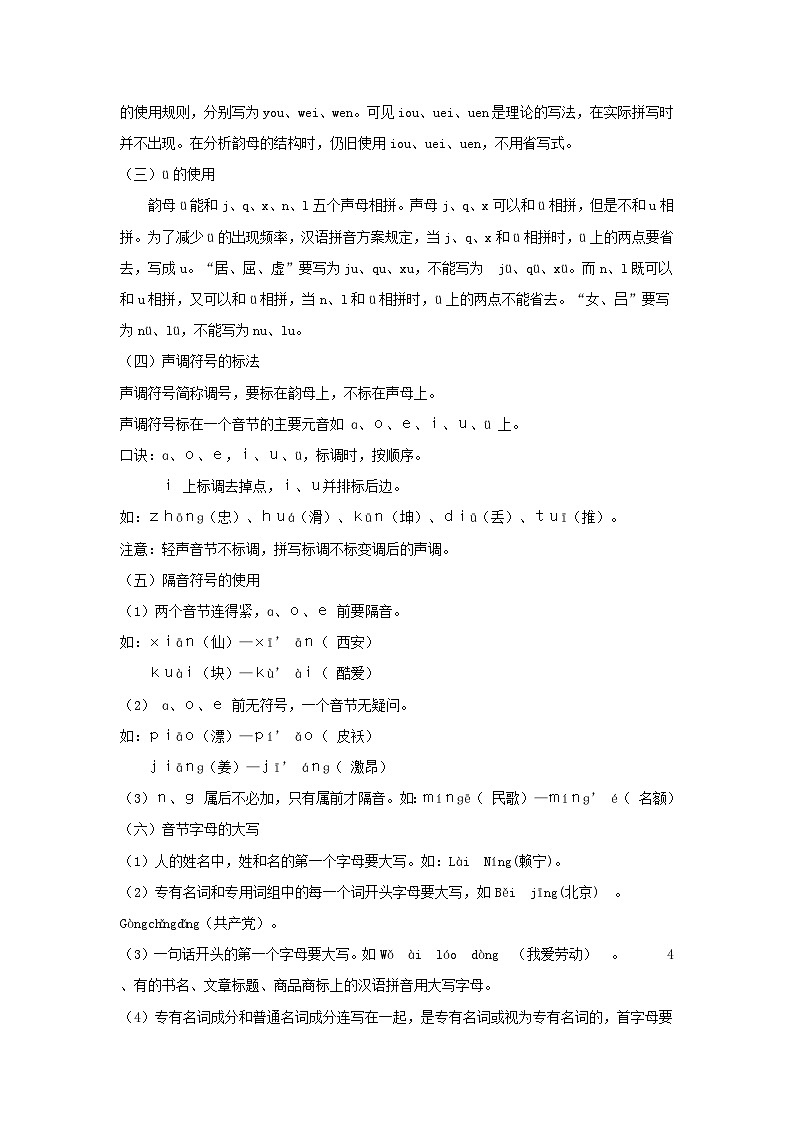 专题01 拼音知识-中考语文背诵手册第2页