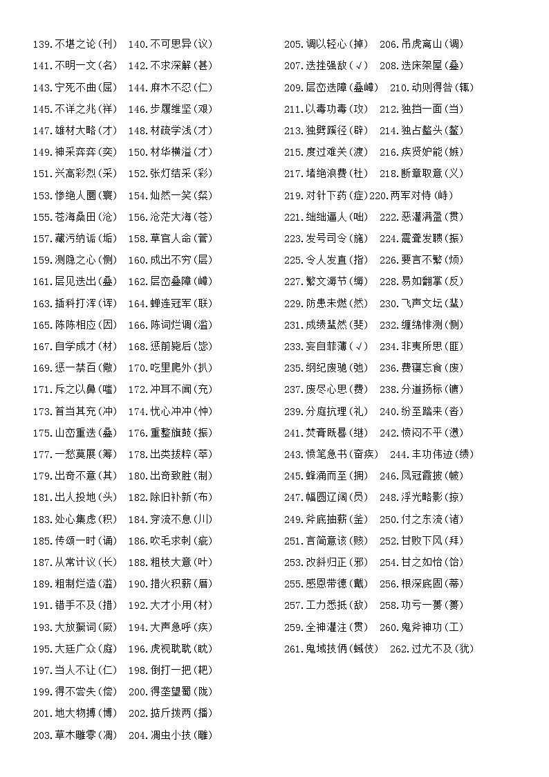 专题02 高频易错字词-中考语文背诵手册第3页