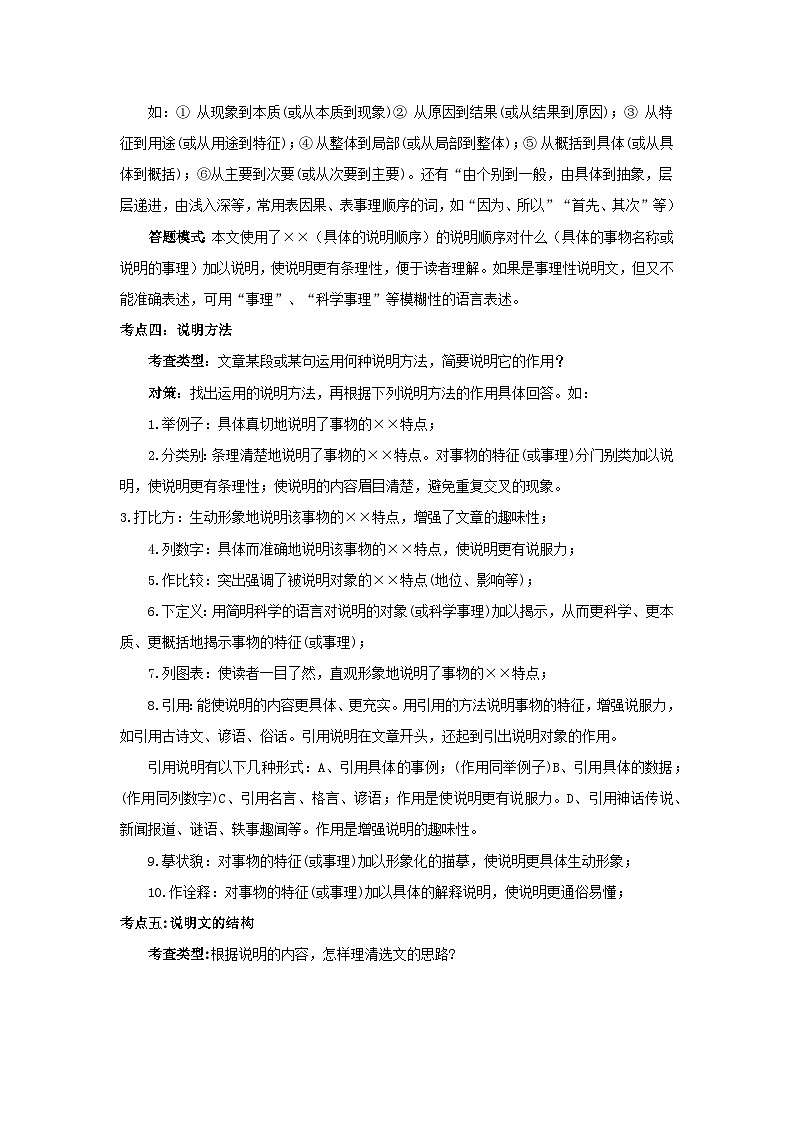 专题05 说明文知识点及答题技巧-中考语文背诵手册第2页