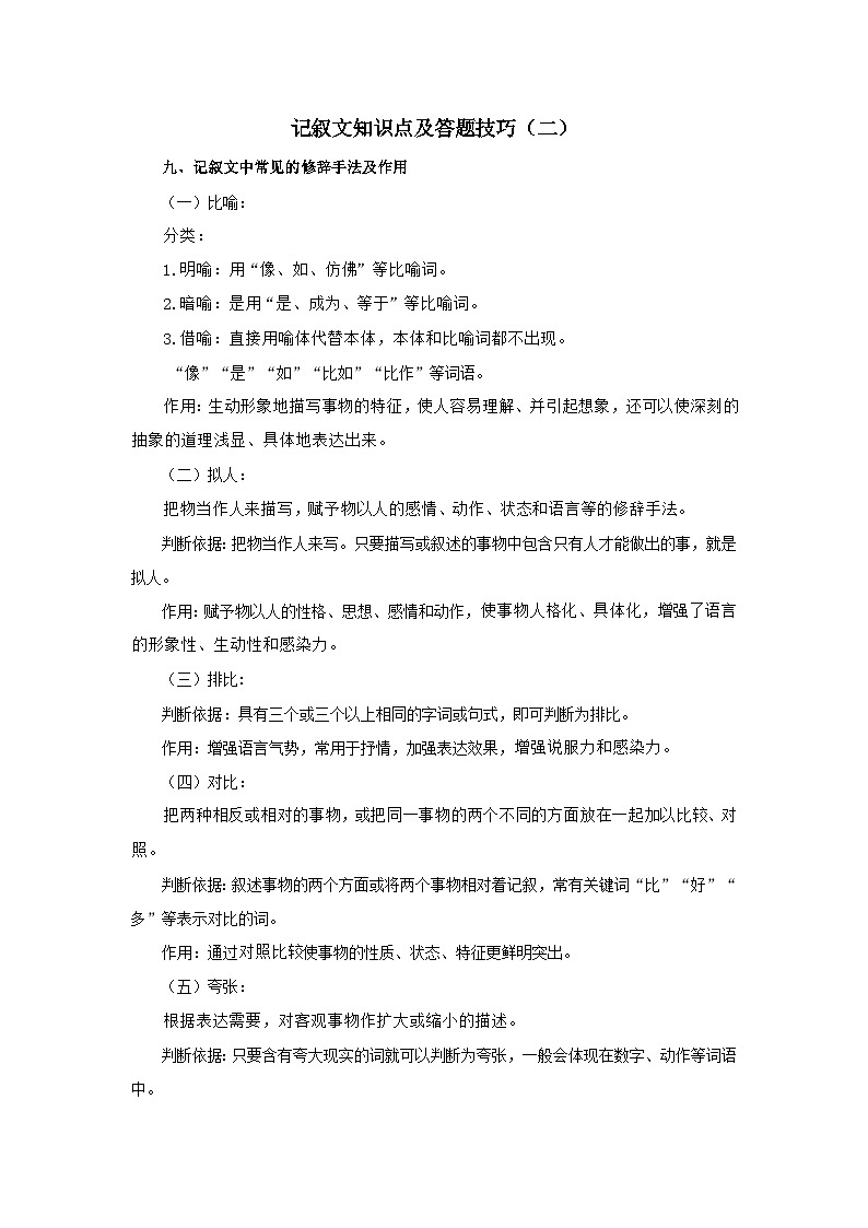 专题08 记叙文知识点及答题技巧（二）-中考语文背诵手册01