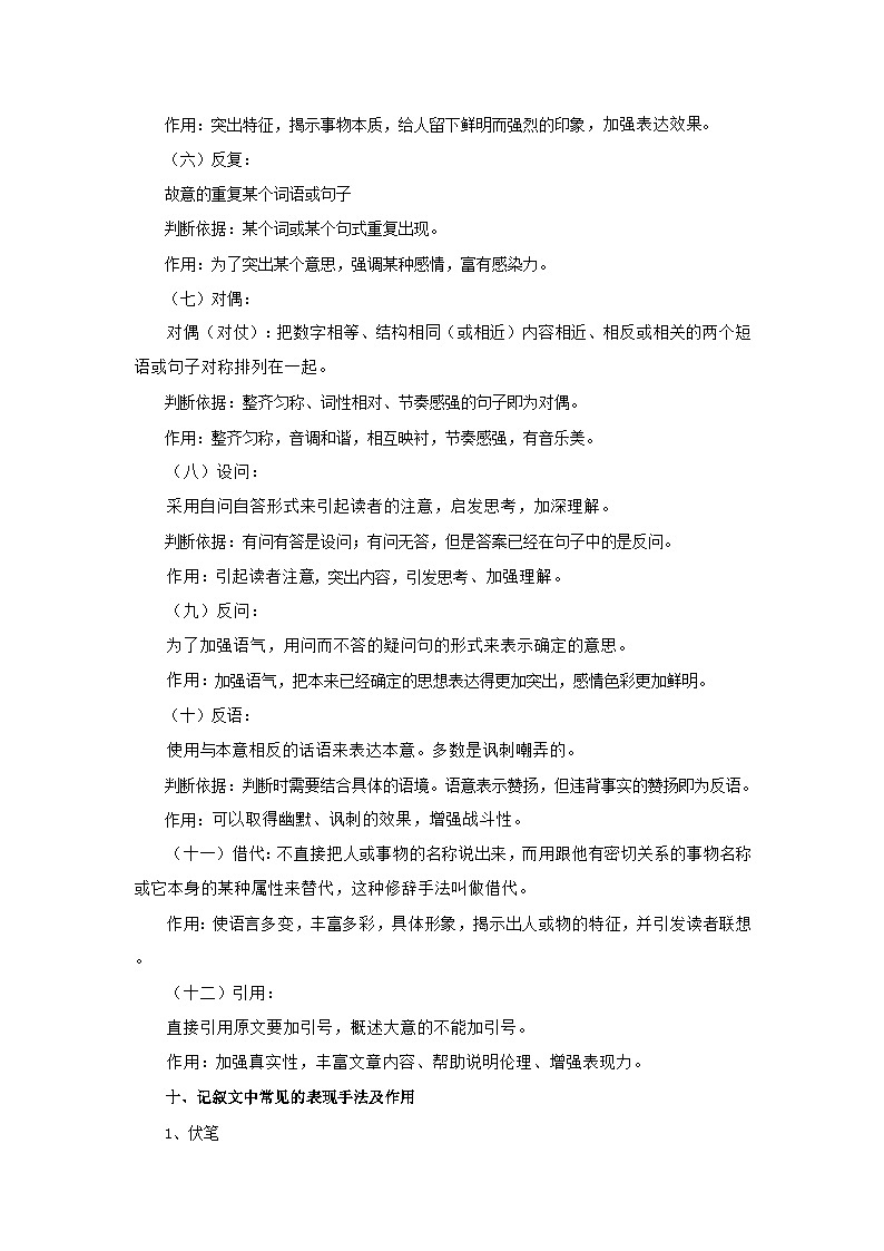 专题08 记叙文知识点及答题技巧（二）-中考语文背诵手册02