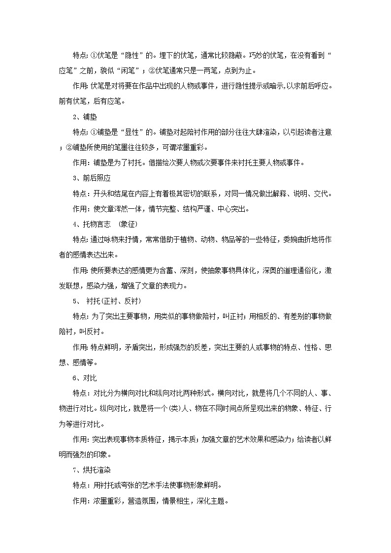 专题08 记叙文知识点及答题技巧（二）-中考语文背诵手册03