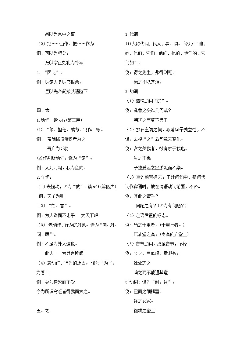 专题10 重点文言虚词用法及例句（一）-中考语文背诵手册第2页