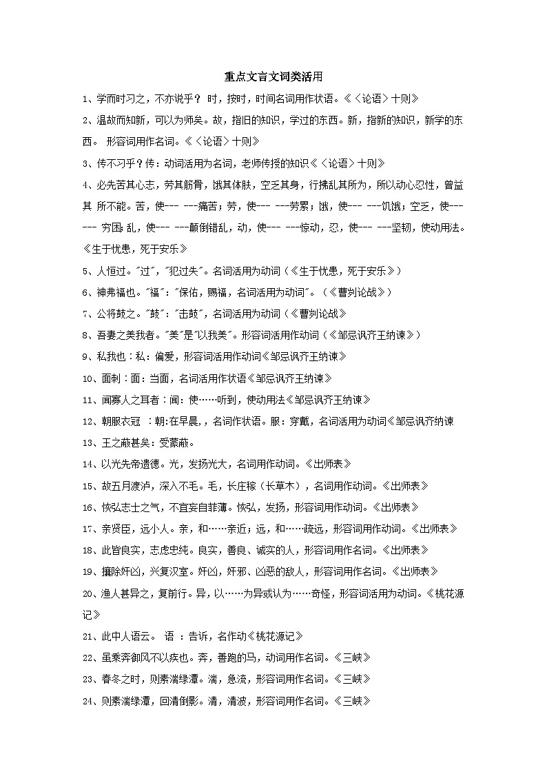 专题16 重点文言文通假字、古今异义词、词类活用及例句－中考语文背诵手册第2页