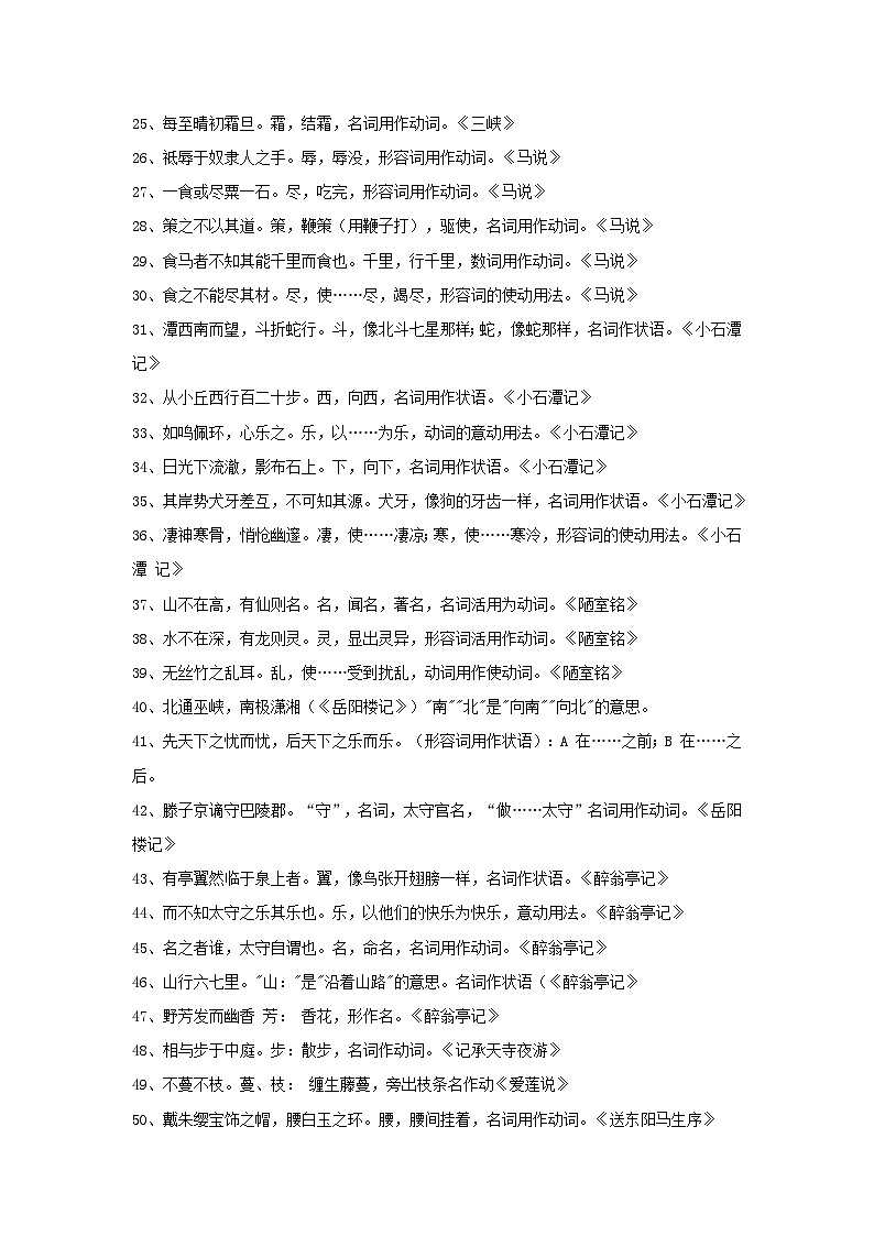 专题16 重点文言文通假字、古今异义词、词类活用及例句－中考语文背诵手册第3页