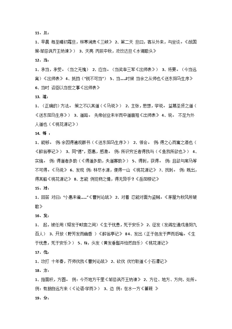 专题17 重点文言文一词多义及例句（一）-中考语文背诵手册第2页