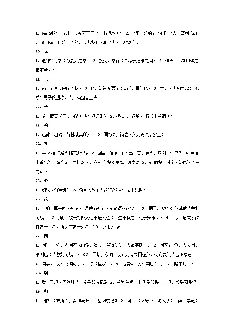 专题17 重点文言文一词多义及例句（一）-中考语文背诵手册第3页