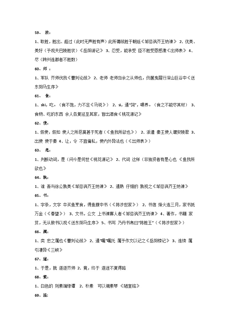 专题18 重点文言文一词多义及例句（二）-中考语文背诵手册02