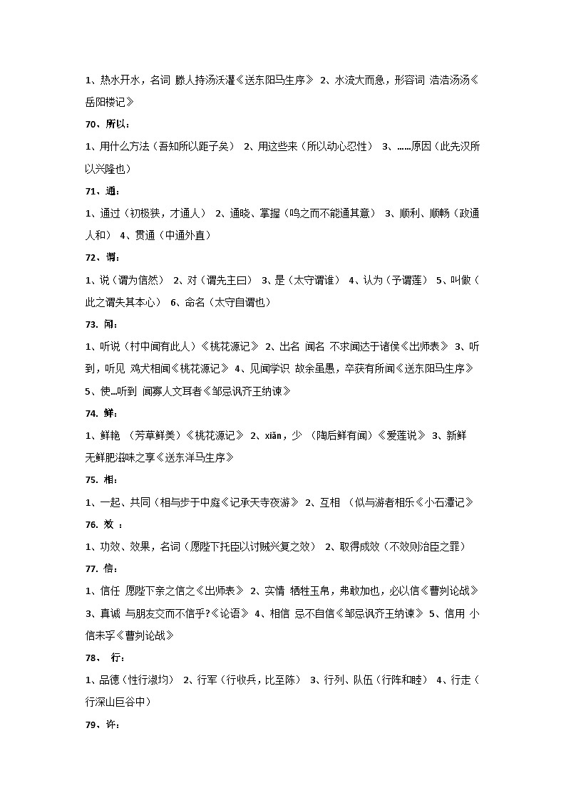 专题18 重点文言文一词多义及例句（二）-中考语文背诵手册03