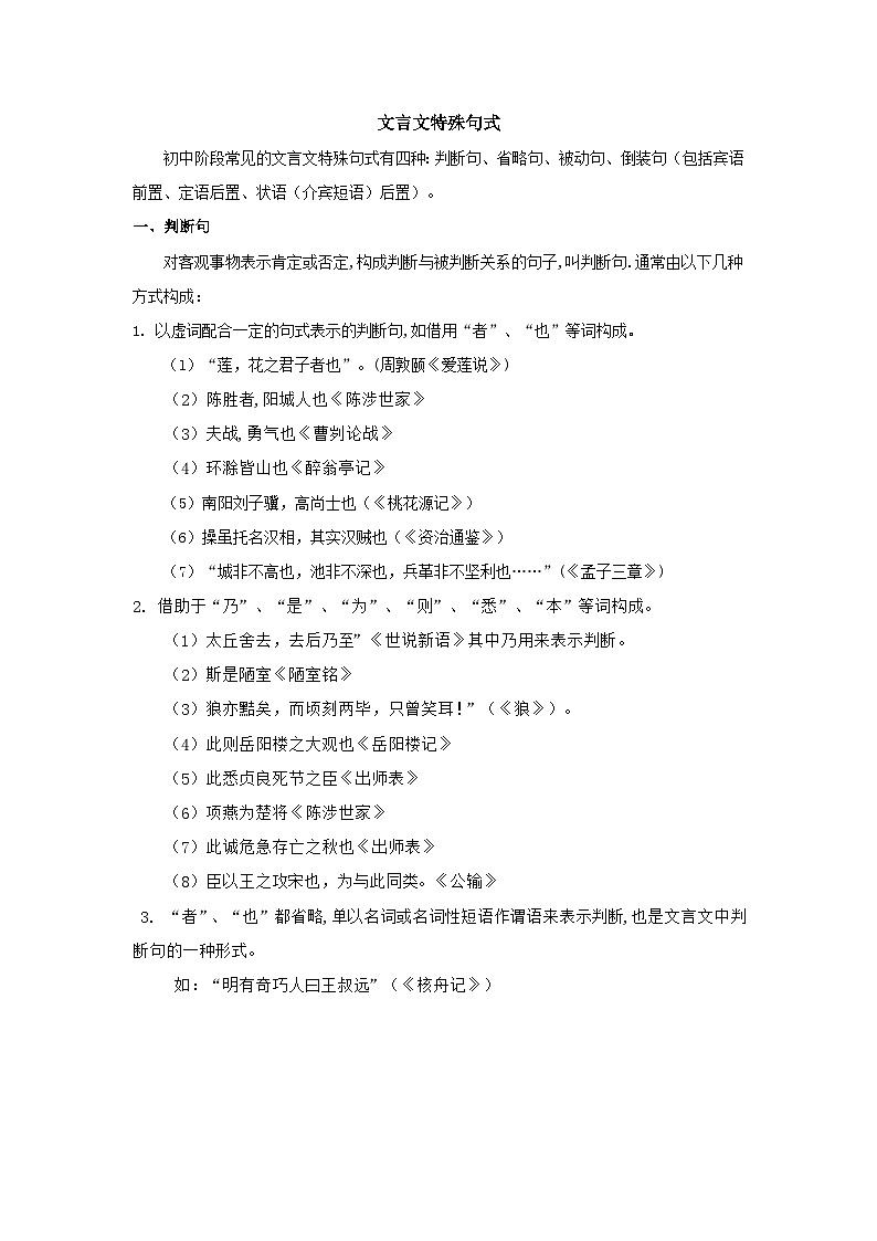专题19 重点文言文特殊句式及例句-中考语文背诵手册01